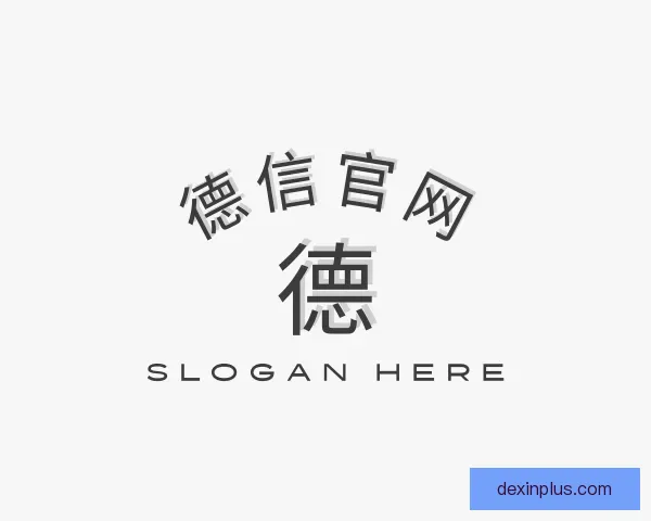 发现德信官网